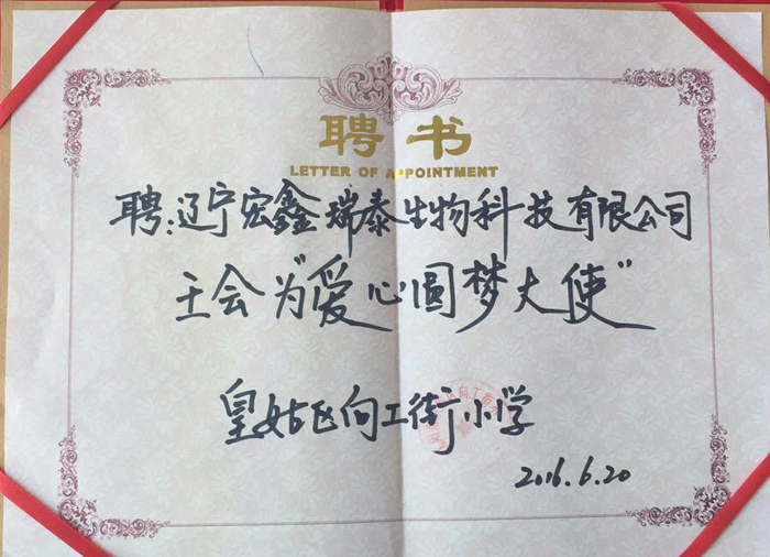 向工街小學愛心圓夢大使